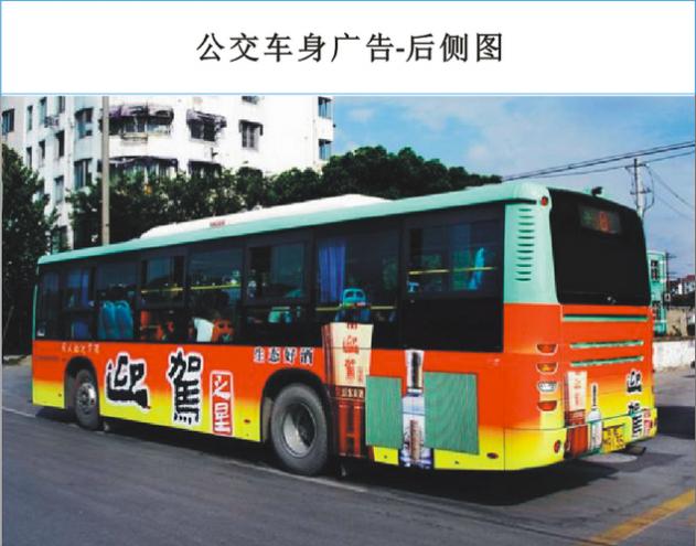 公交車身廣告