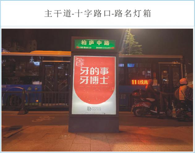 路名燈箱