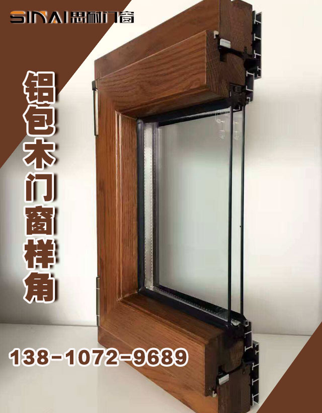 鋁包木節(jié)能窗樣角
